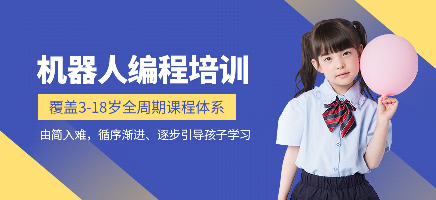 周口机器人编程培训 开启未来科技之门